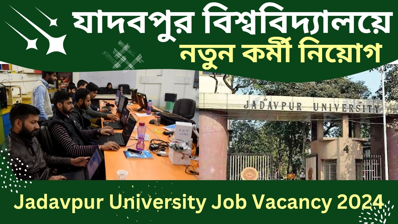 Jadavpur University Job Vacancy 2024: যাদবপুর বিশ্ববিদ্যালয়ে নতুন চাকরি নিয়োগে শুরু