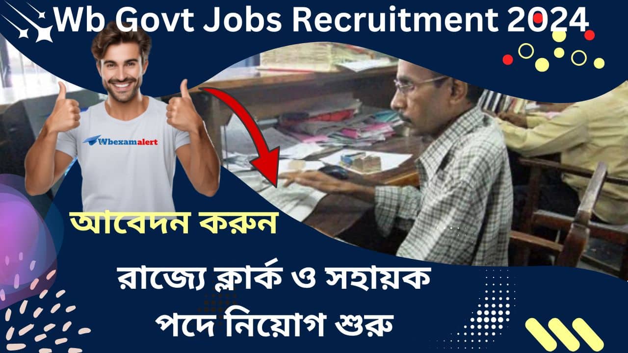 Wb Govt Jobs Recruitment 2024: রাজ্যে ক্লার্ক ও সহায়ক পদে নিয়োগ শুরু, আবেদন করুন