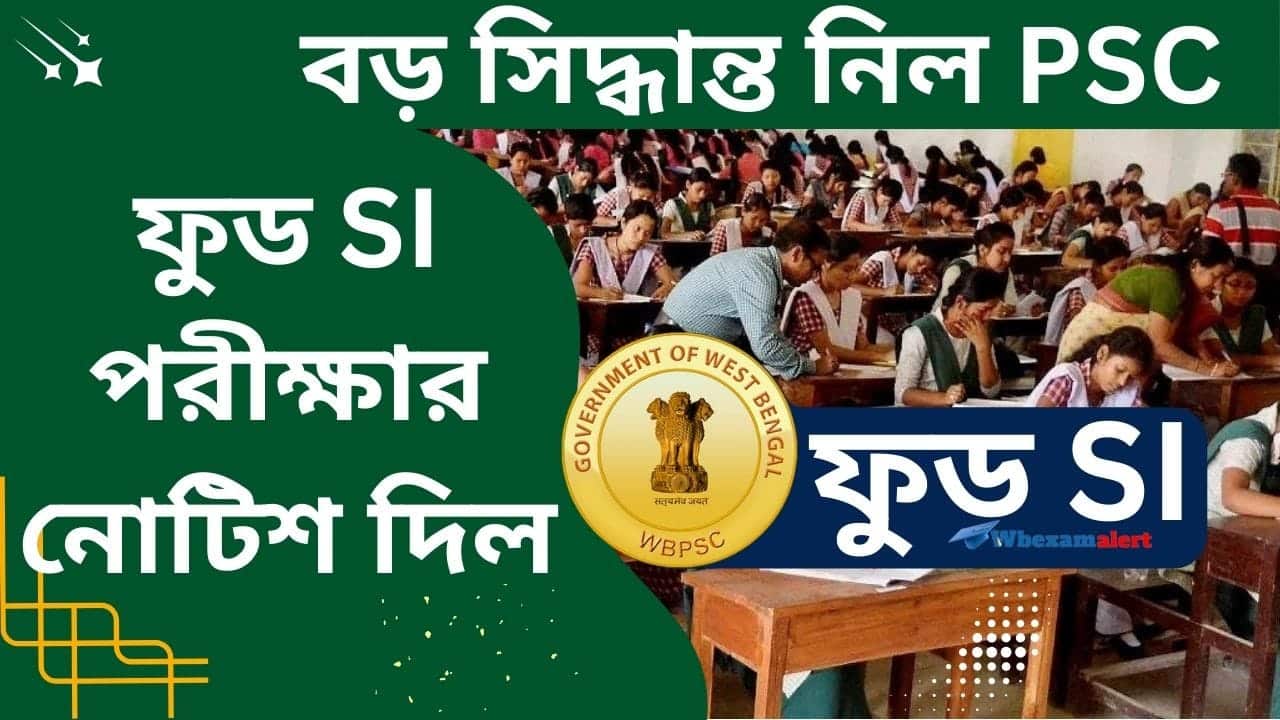 WB Food SI Exam 2024: ফুড SI পরীক্ষার নোটিশ দিল, বড় সিদ্ধান্ত নীল PSC