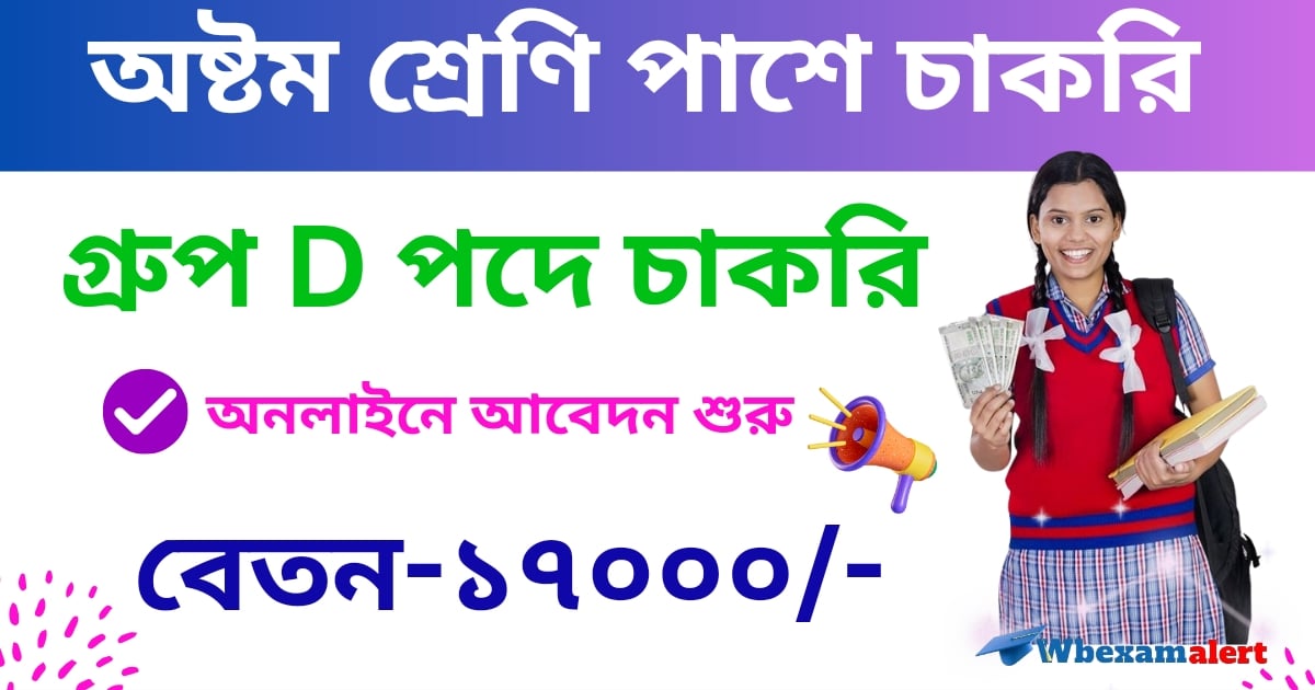 WB Clerk Recruitment 2024