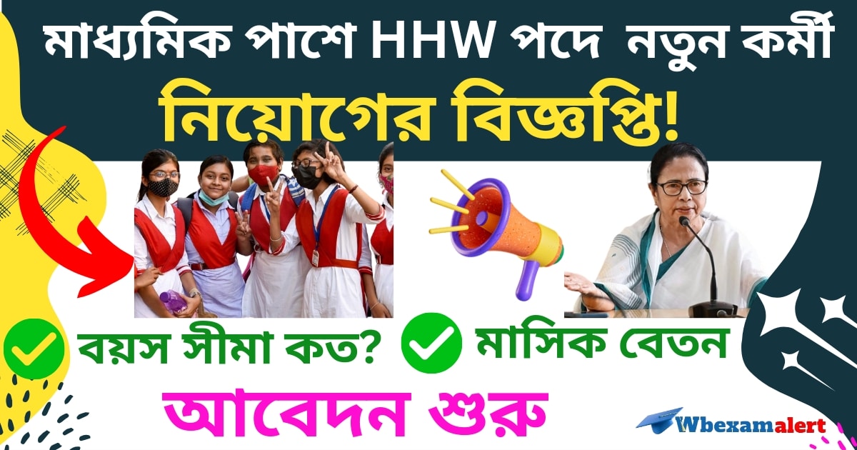 HHW Job Recruitment 2024