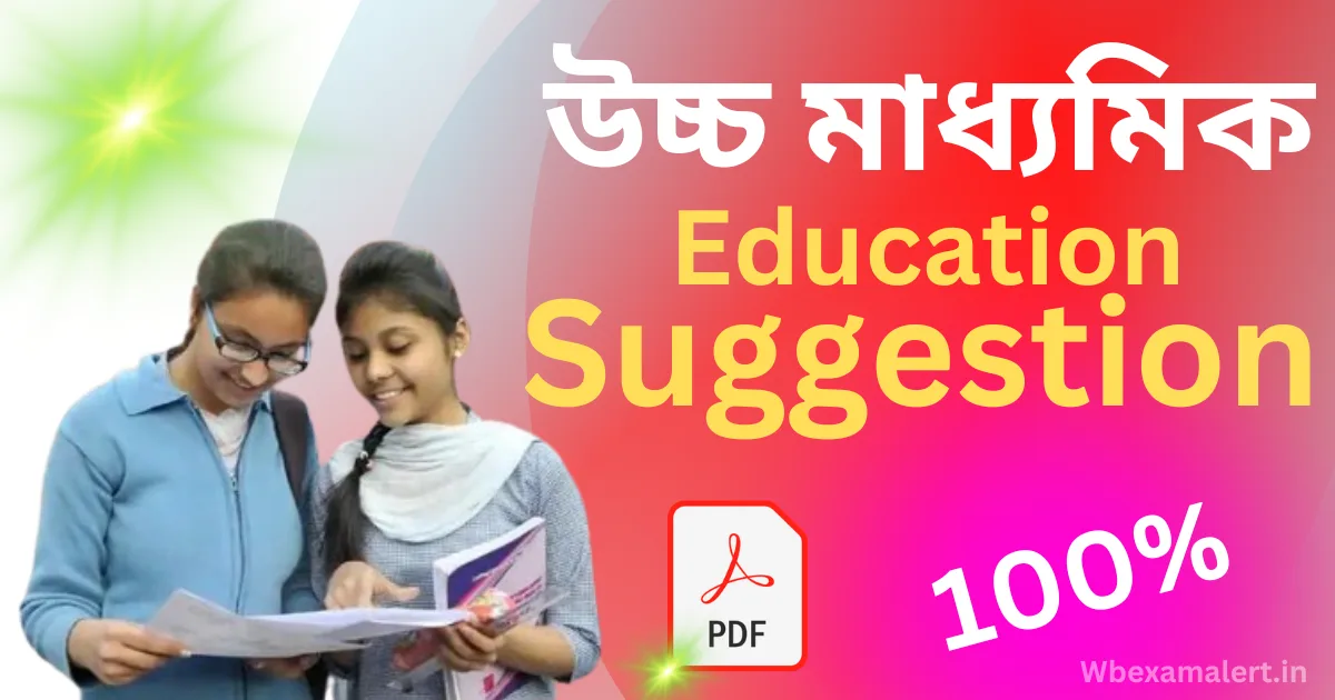 HS EDUCATION Suggestions 2025 (উচ্চ মাধ্যমিক শিক্ষাবিজ্ঞান সাজেশন 2025)