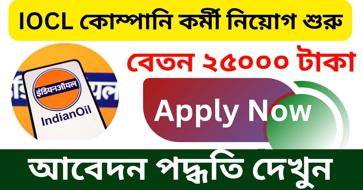 IOCL Latest Job Vacancy 2024