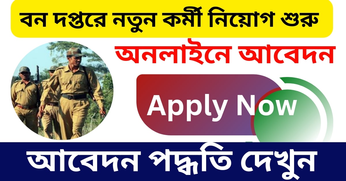 JPSC Job Recruitment 2024