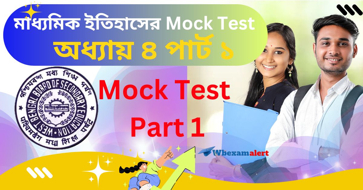 Madhyamik history Chapter 1 Mock Test Part 1