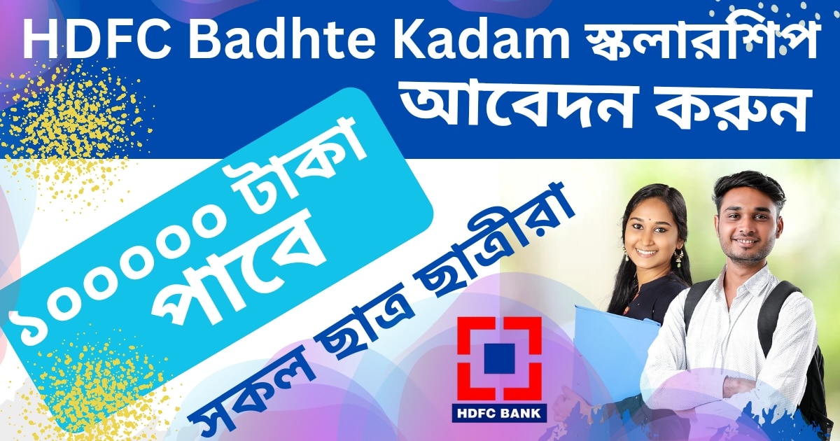 HDFC Badhte Kadam Scholarship 2024