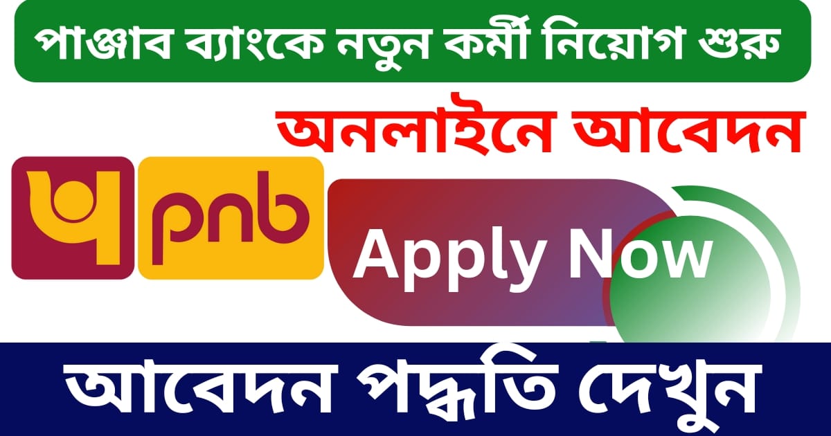 PNB Bank New Recruitment 2024