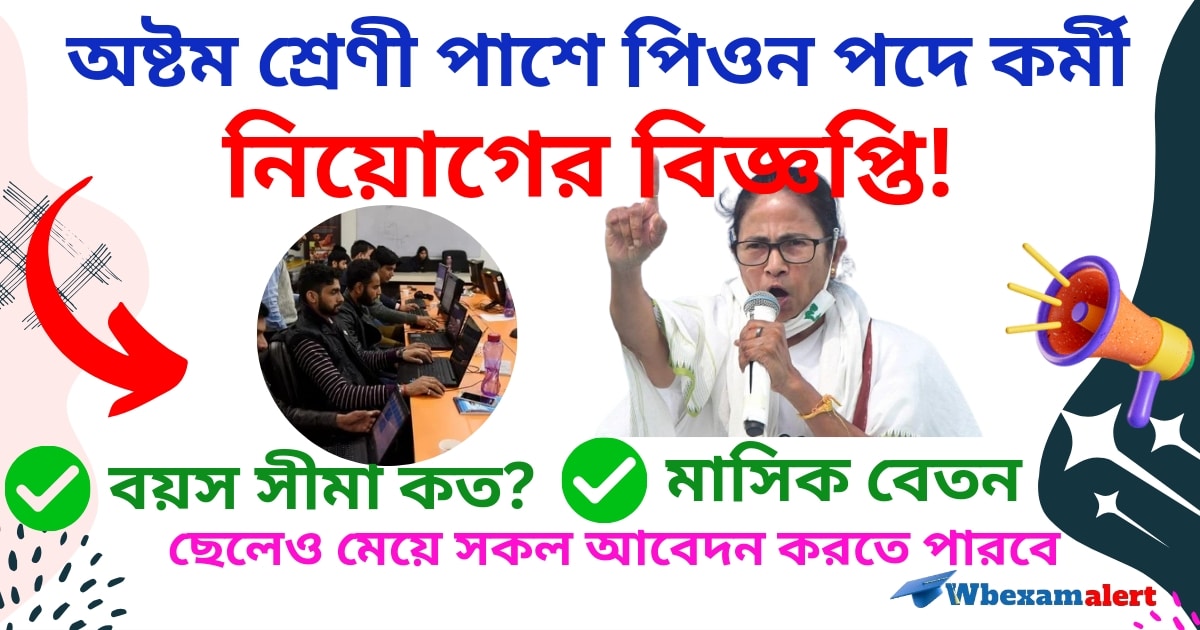 WB Peon Job Vacancy 2024