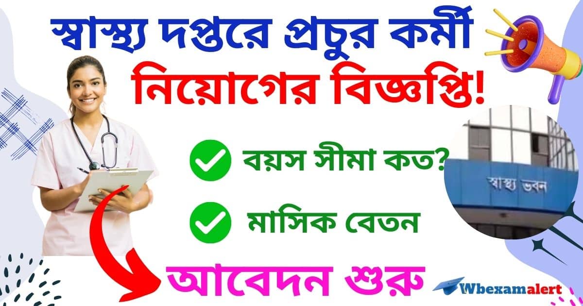 WB Health Job Recruitment 2024