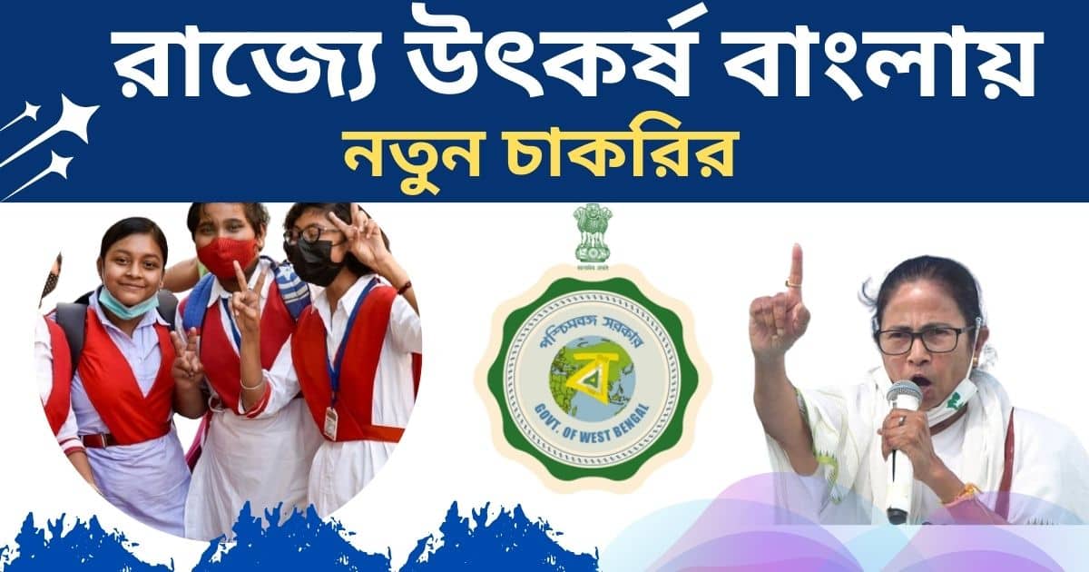 WB Utkarsh Bangla Job Recruitment 2024