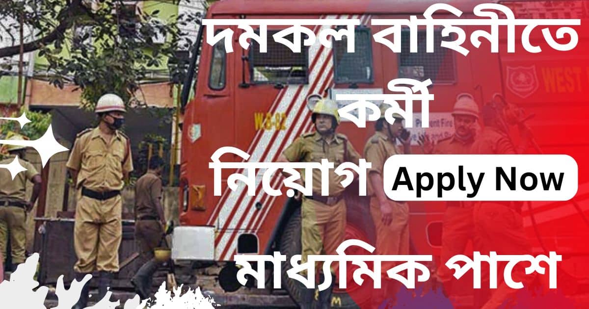 WBPSC Fire Operator Recruitment 2024