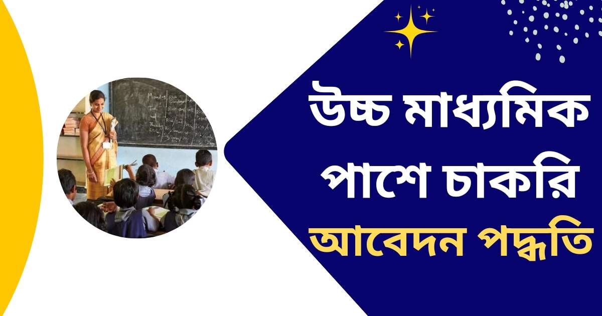 DHFWS Paschim Medinipur Recruitment 2024