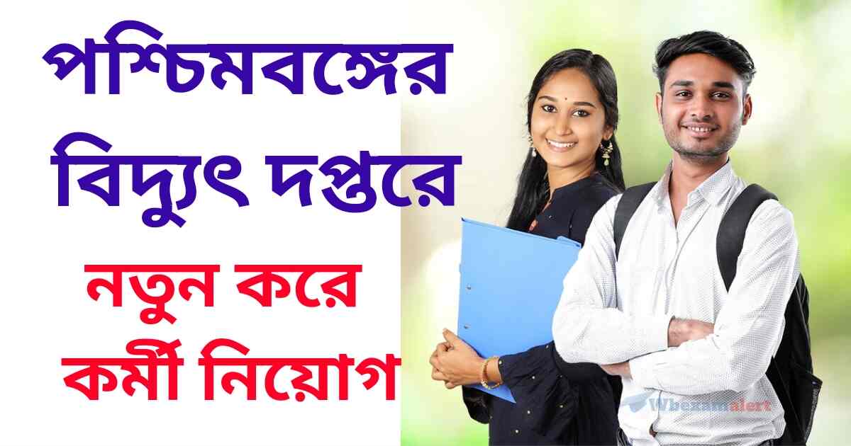 WEBEL Job Recruitment 2024