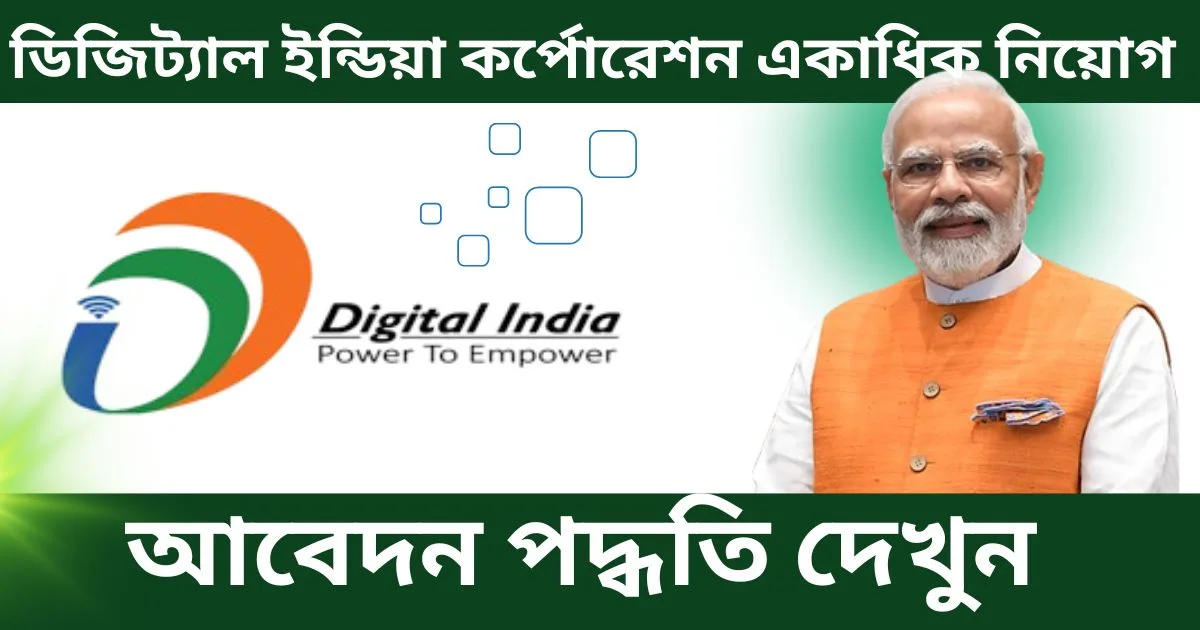 Digital India Corporation Recruitment 2024