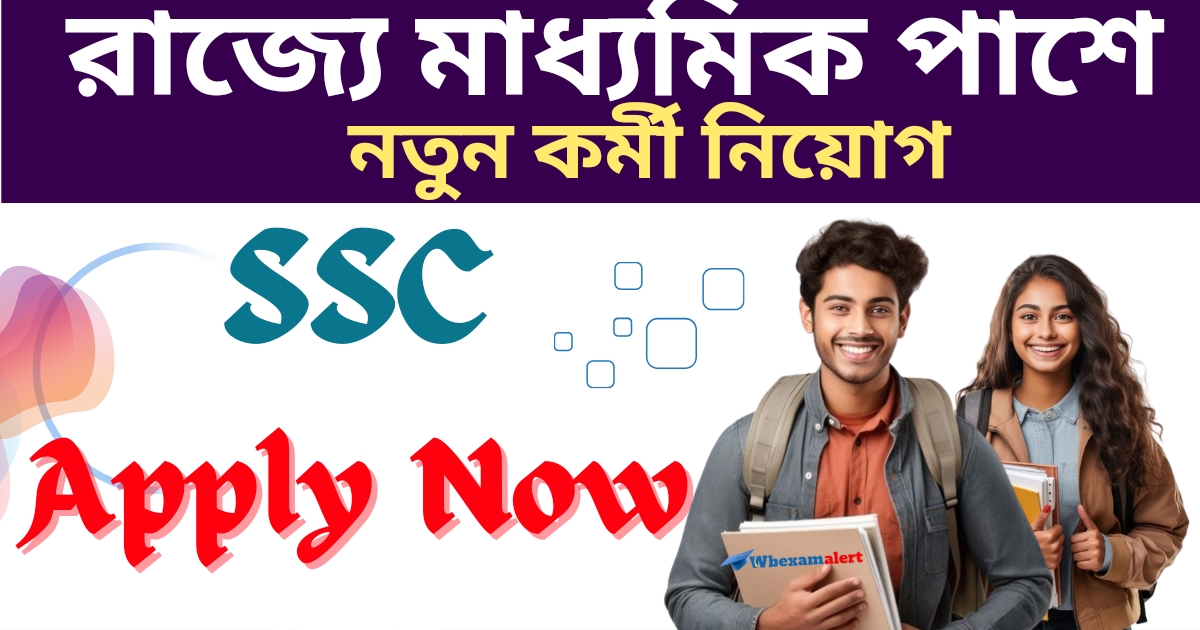 Jharkhand Staff Selection Commission Recruitment 2024