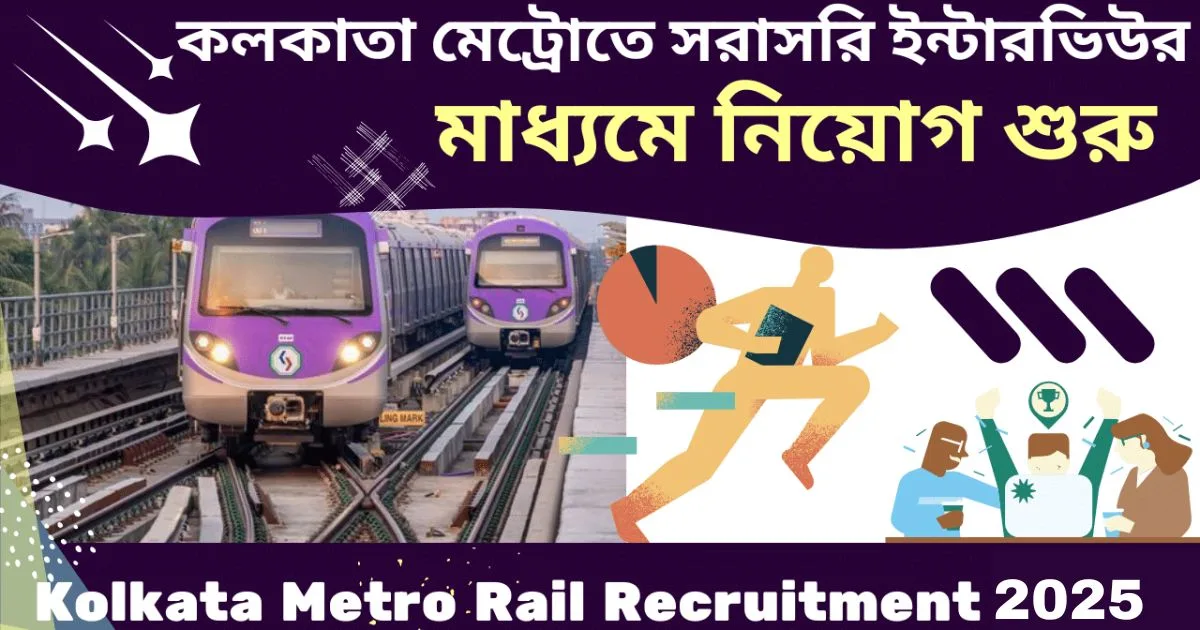 Kolkata Metro Rail Recruitment