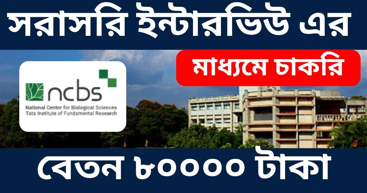 National Centre for Biological Sciences Recruitment 2024