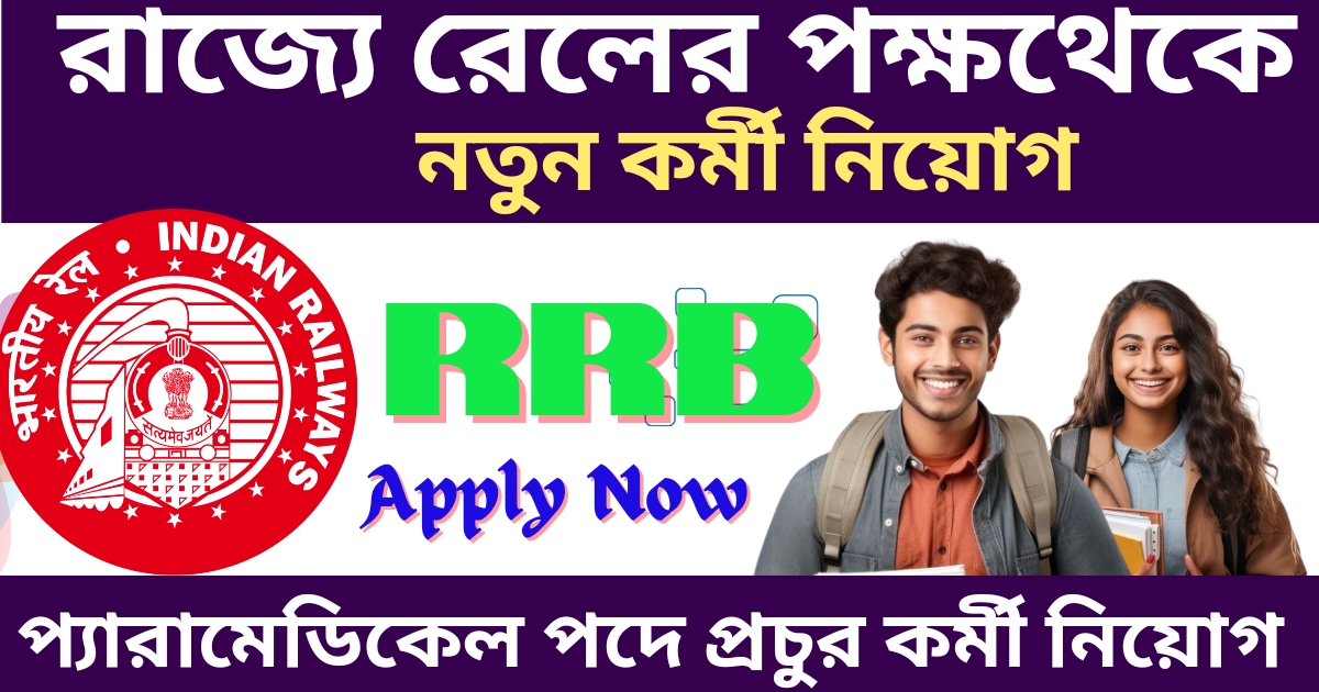 RRB Paramedical Recruitment 2024