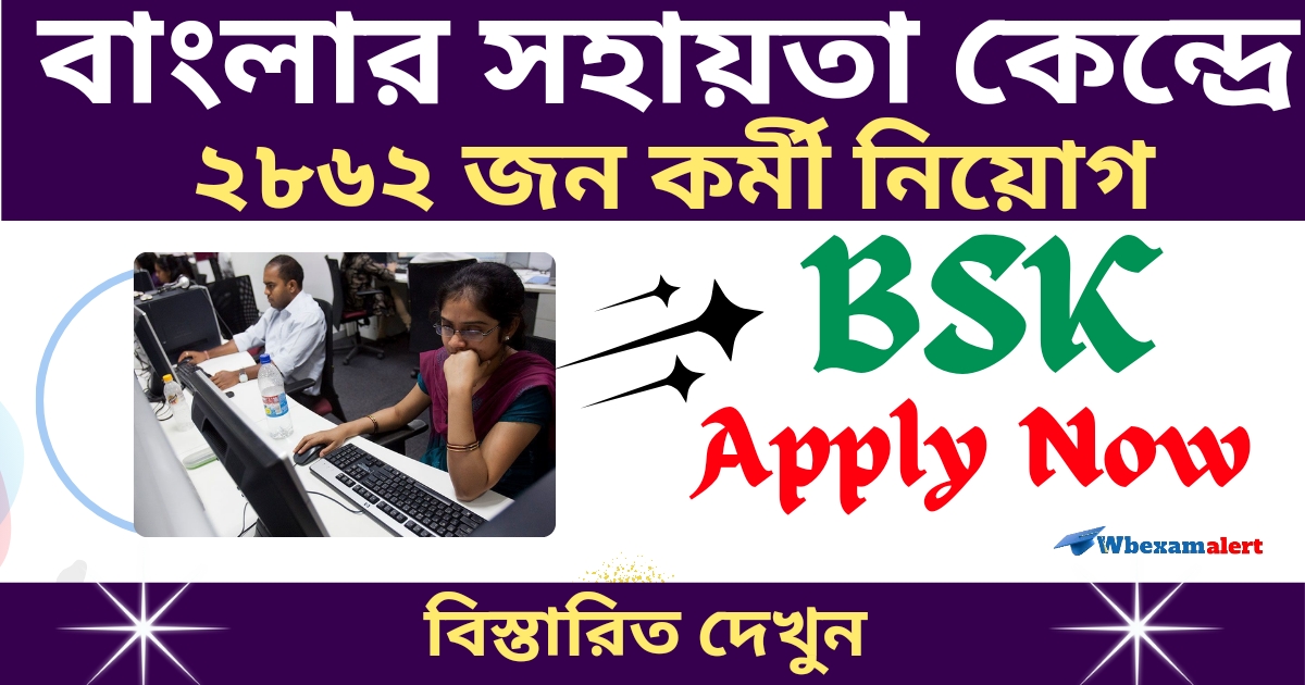 WB BSK Job Recruitment 2024