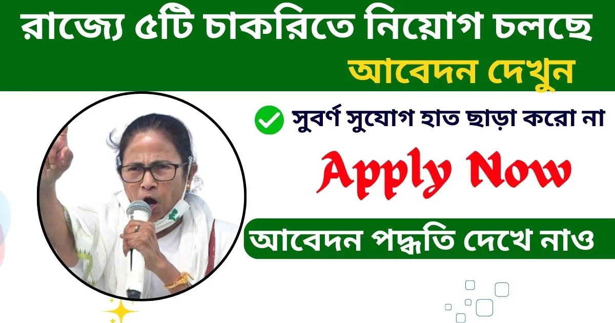 WB Job Recruitment 2024