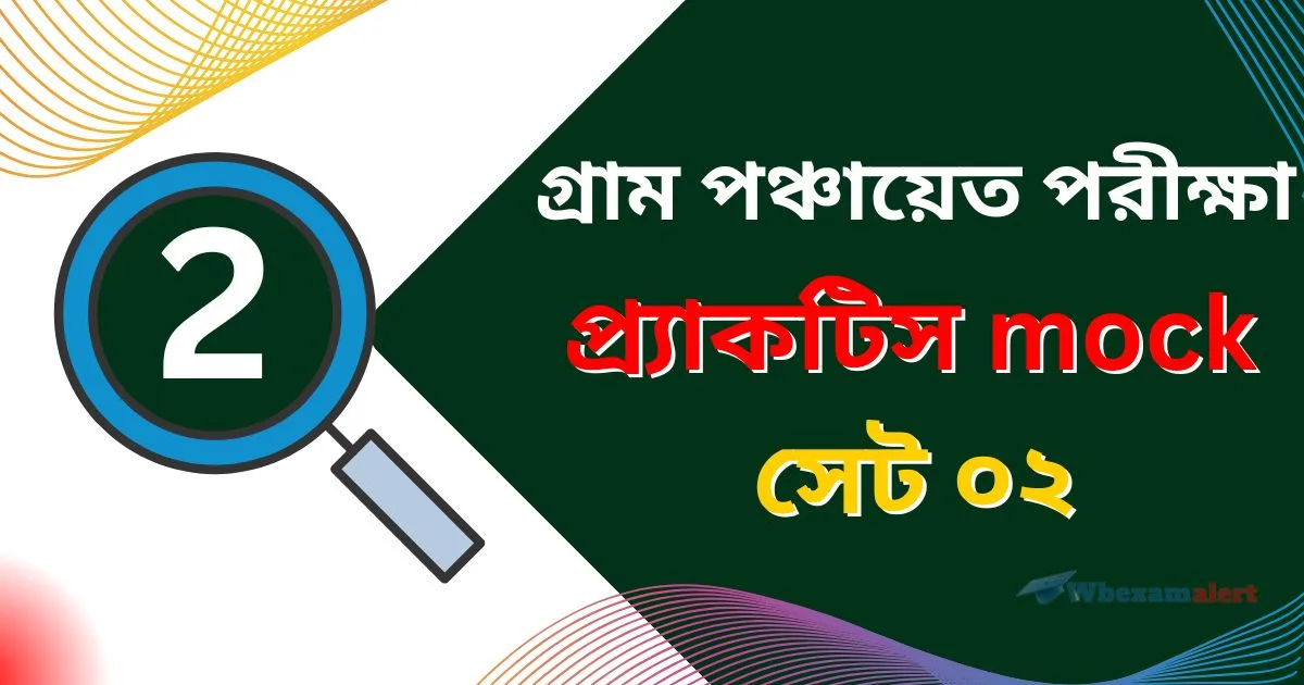 WB Gram Panchayat Exam Practice Mock set 02