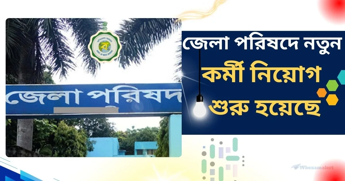 WB Zilla Parishad Job Vacancy 2024