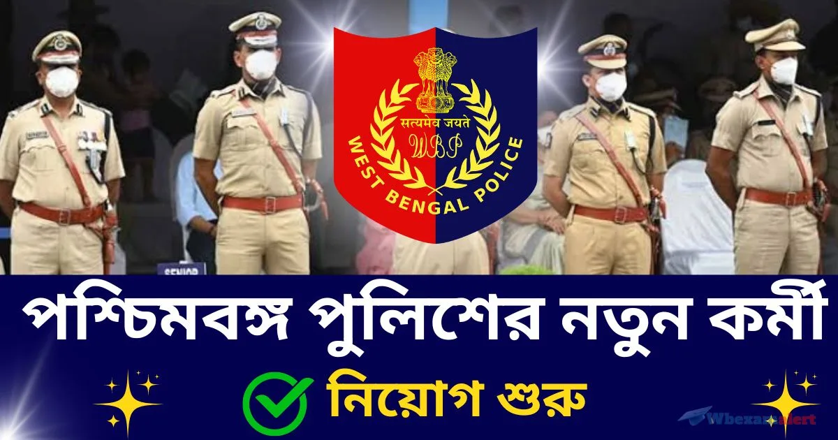 West Bengal Police Job Recruitment 2024