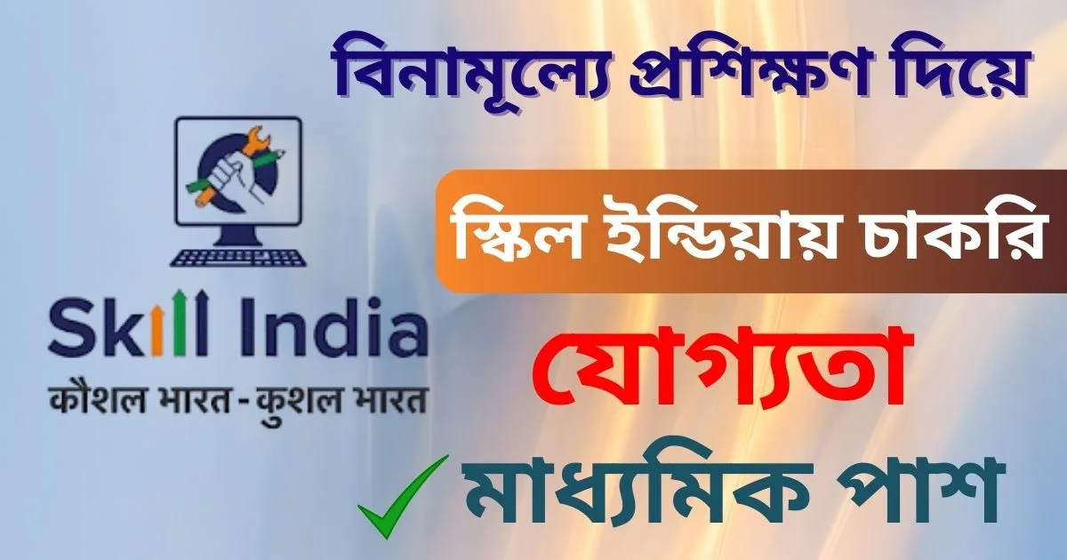 WB 10th Pass Jobs 2024