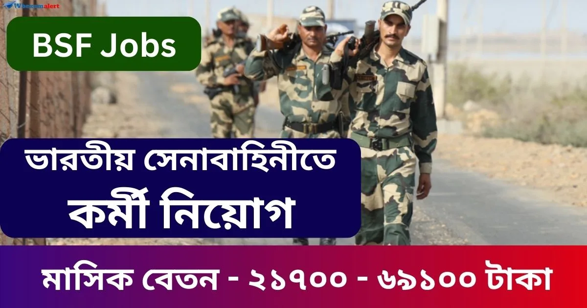 BSF Sports Quota Recruitment 2024 Notification: ভারতীয় সেনাবাহিনীতে কর্মী নিয়োগ