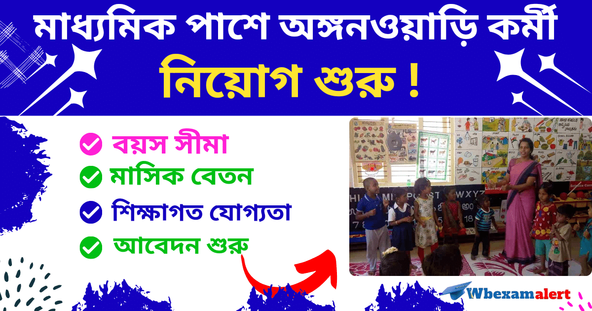 WB ICDS Recruitment 2024