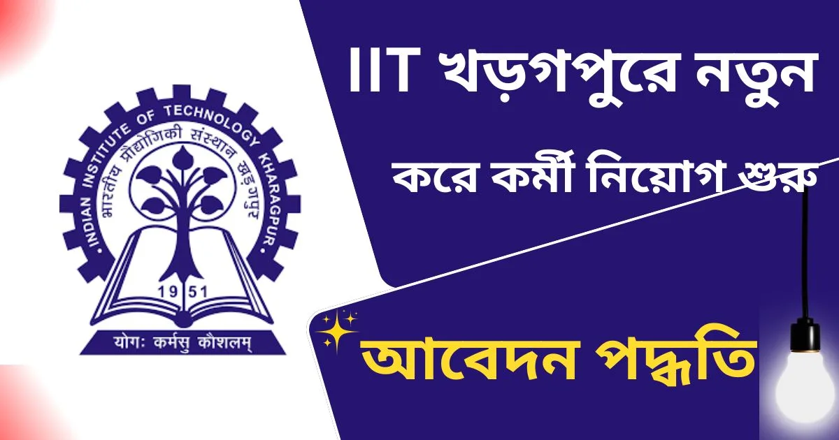 IIT Kharagpur Recruitment 2024