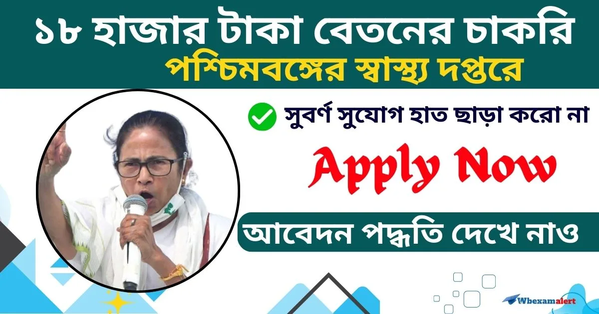 WB Govt Job Recruitment 2024