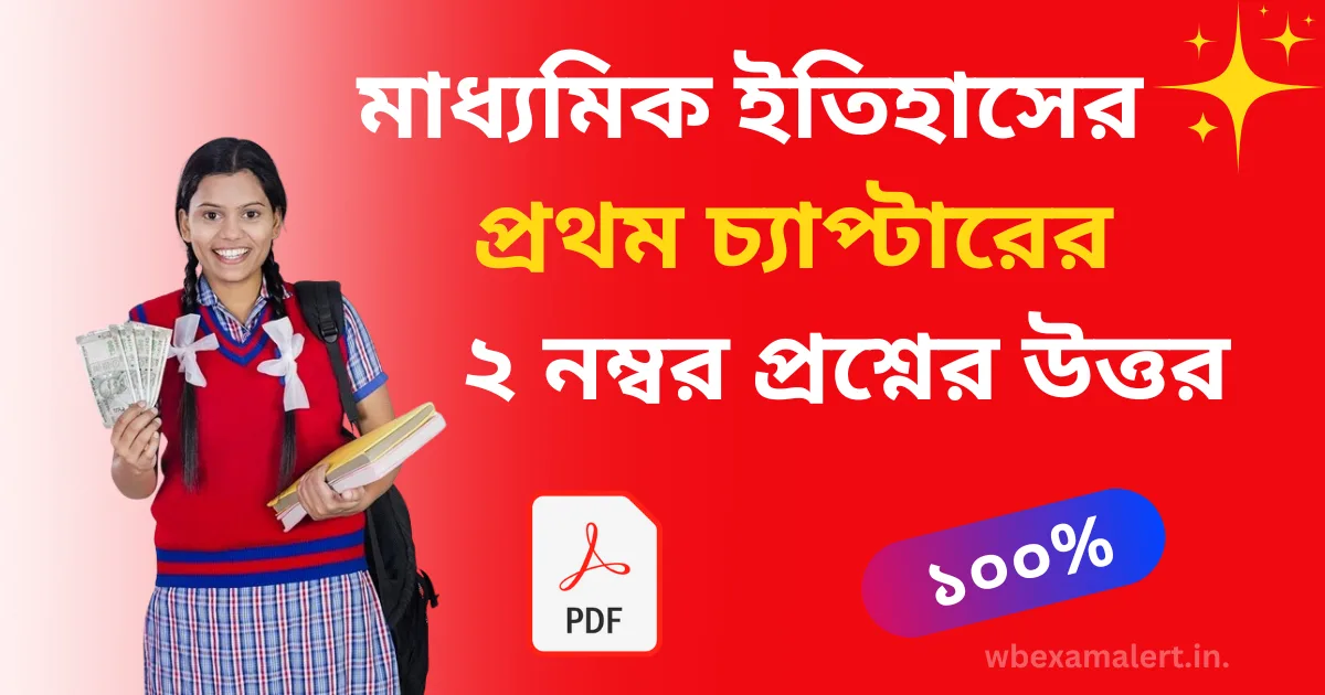 Madhyamik History Suggestion 2025 Chapter 1 Answer No.2