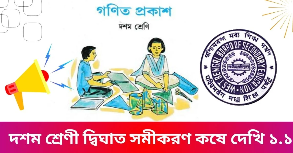 Madhyamik Math Solution In Bengali wbbse